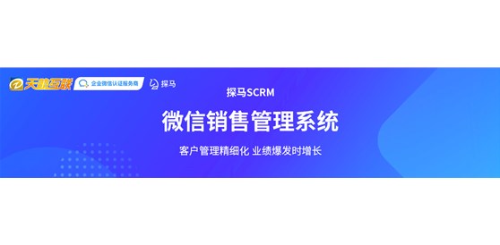探馬SCRM新功能更新啦，全面助力企業(yè)獲客增長(zhǎng)！